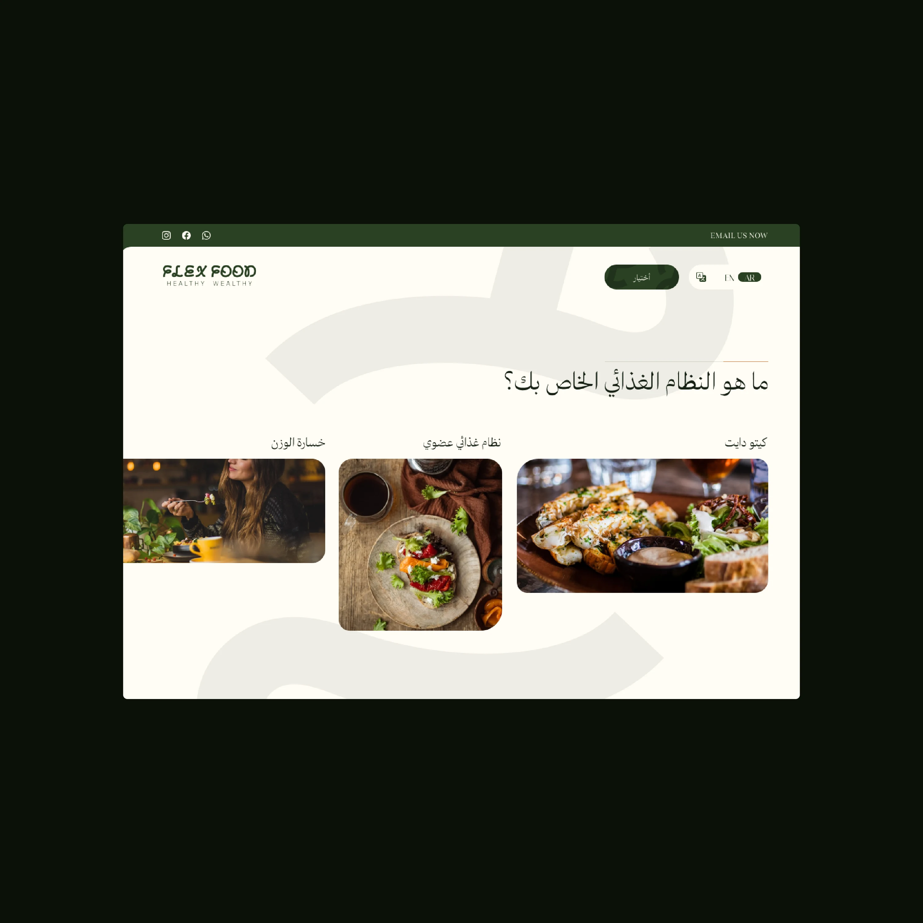 FlexFood Thumbnail